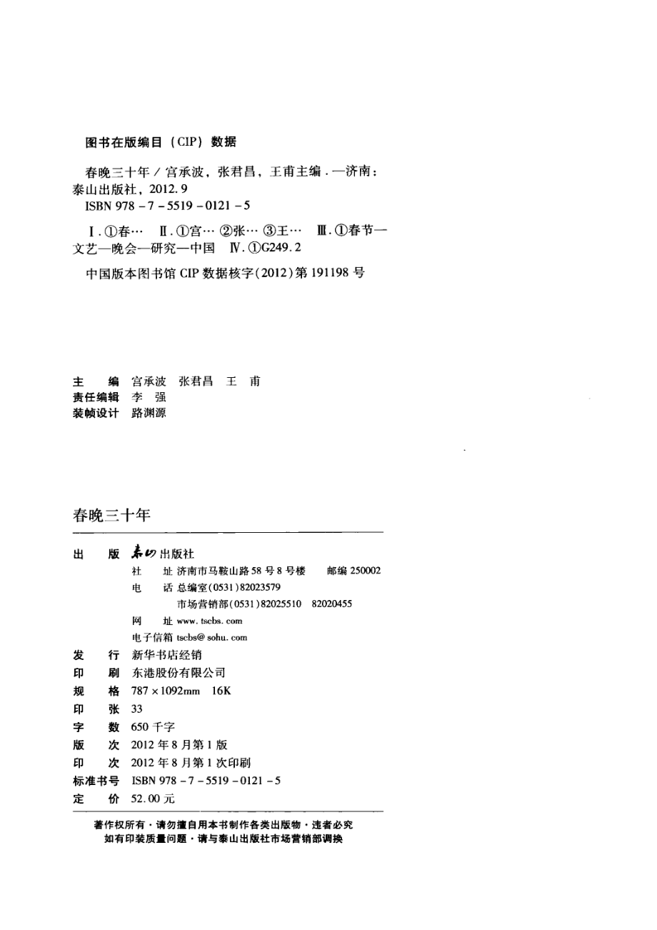 春晚三十年.pdf_第3页