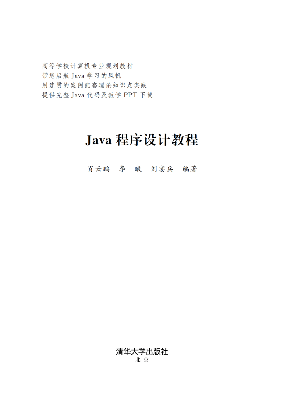 Java 程序设计教程.pdf_第2页