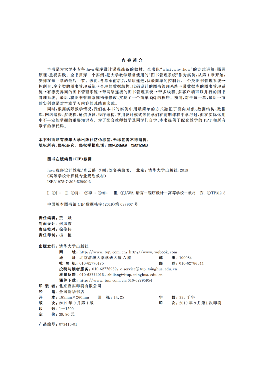 Java 程序设计教程.pdf_第3页