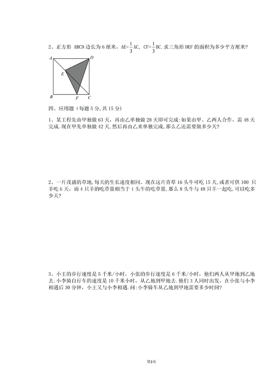 2021年重庆八中宏帆初级中学小升初数学试卷.pdf_第3页