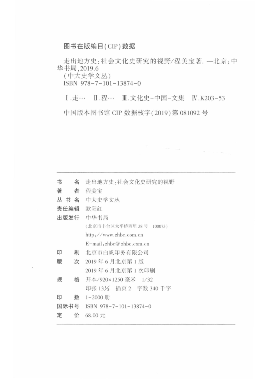 走出地方史社会文化史研究的视野_14672511.pdf_第3页