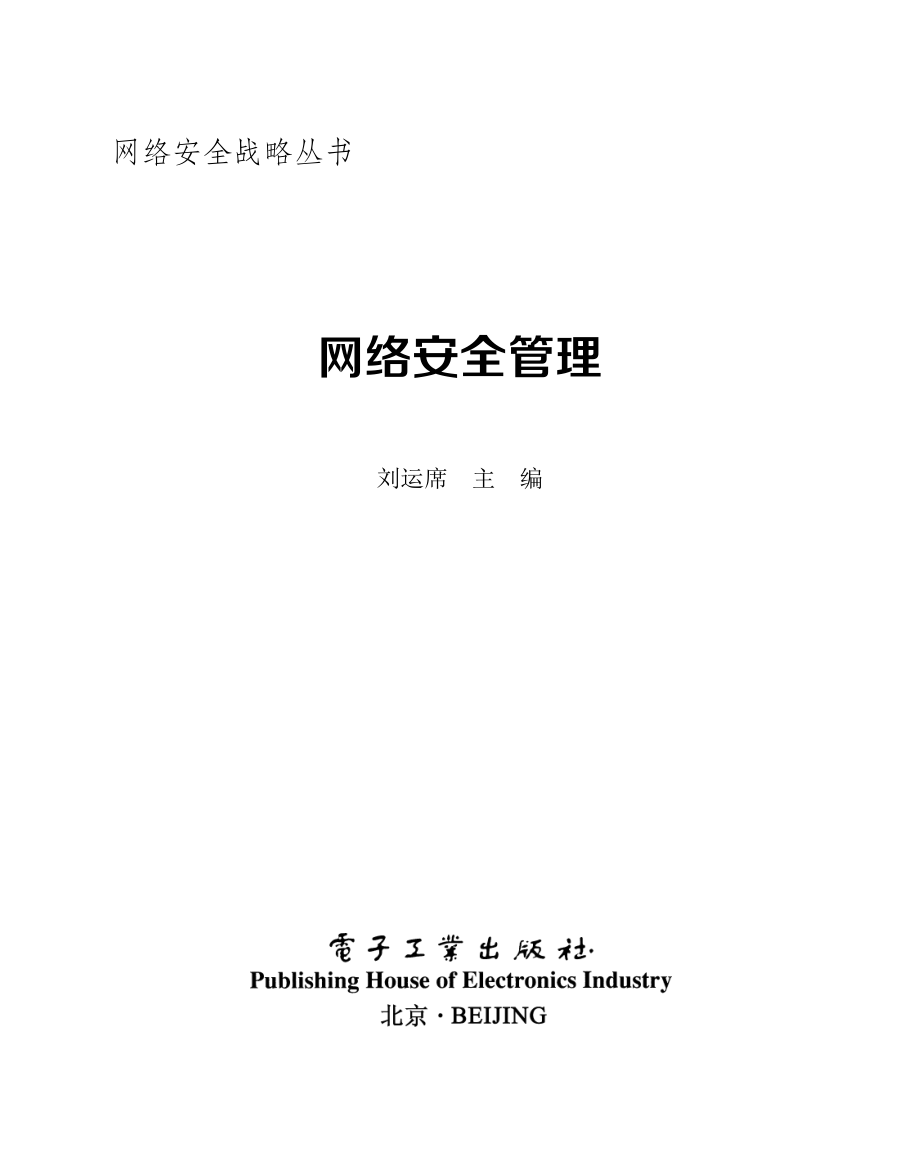 网络安全管理.pdf_第1页