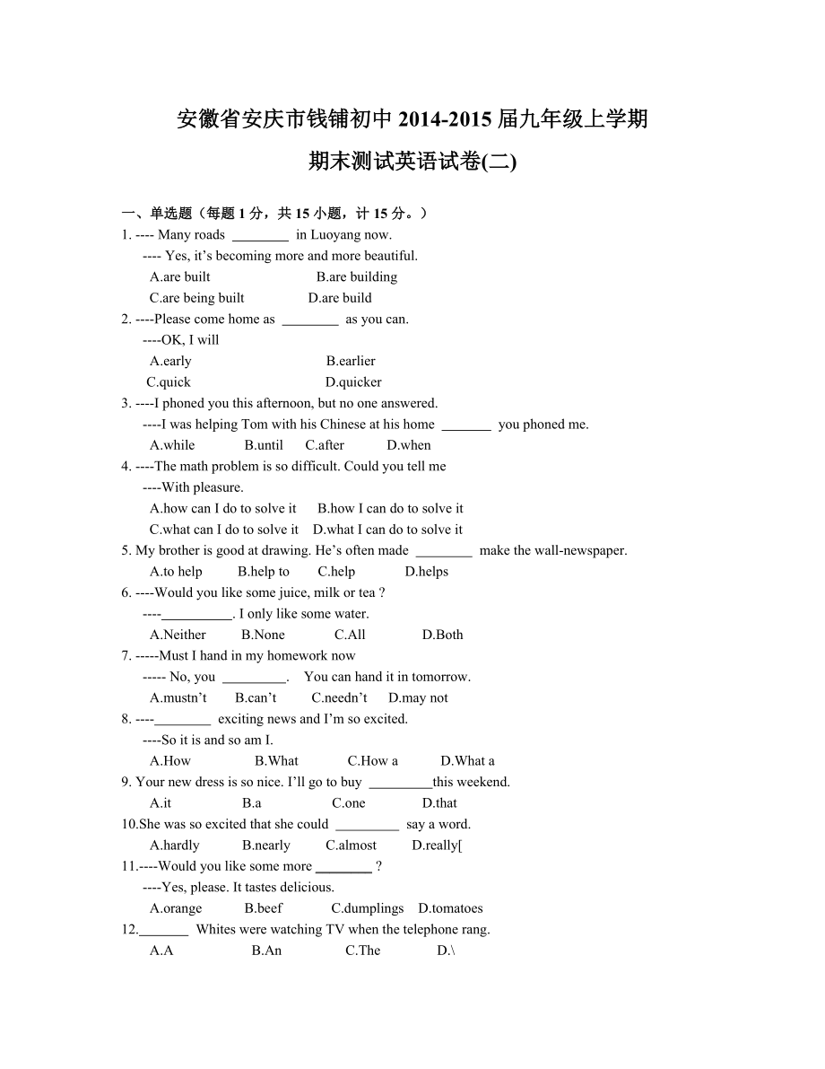 安徽省安庆市钱铺初中2014-2015届九年级上学期期末测试英语试卷（二）（附答案）.doc_第1页