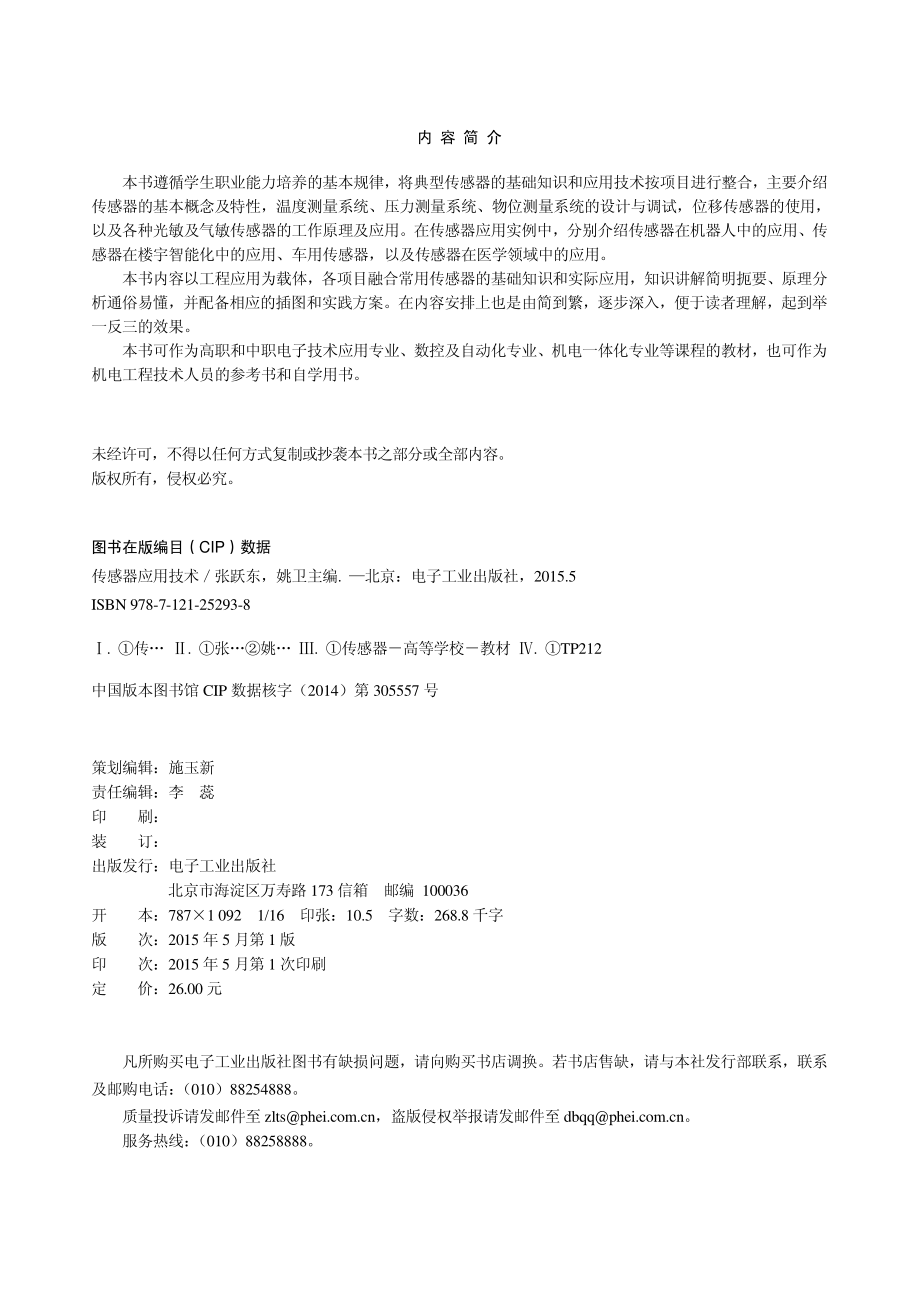 传感器应用技术.pdf_第2页