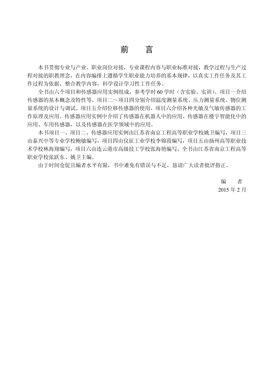 传感器应用技术.pdf_第3页