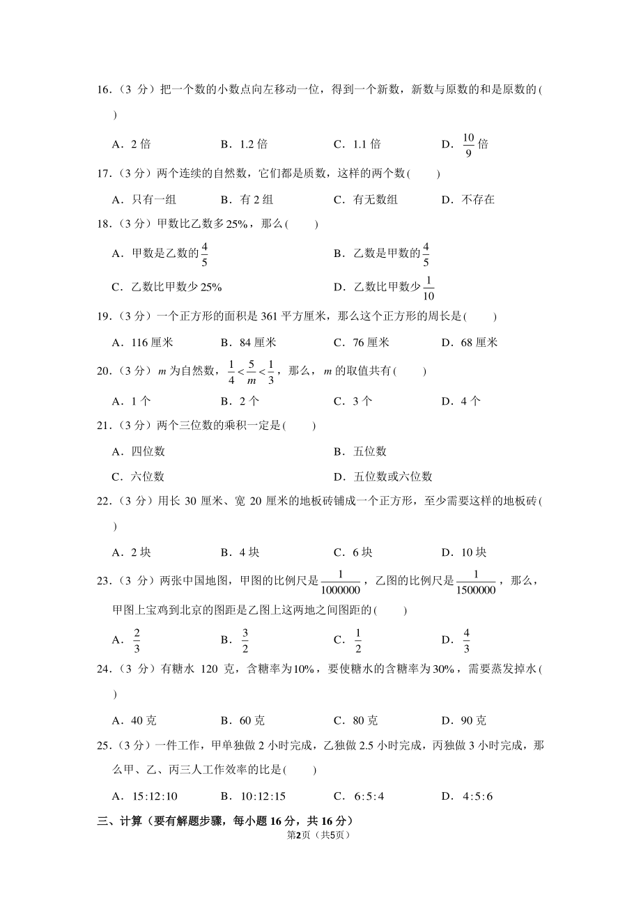 2011年陕西省宝鸡一中小升初数学试卷.pdf_第2页