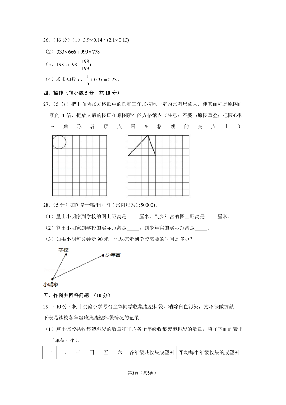 2011年陕西省宝鸡一中小升初数学试卷.pdf_第3页