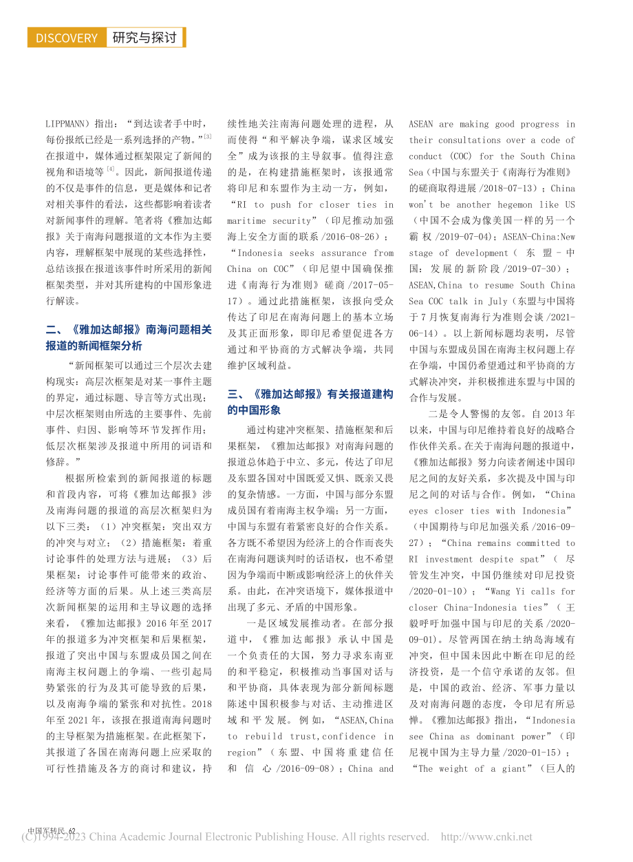 《雅加达邮报》报道中的中国形象建构_肖芳芳.pdf_第2页