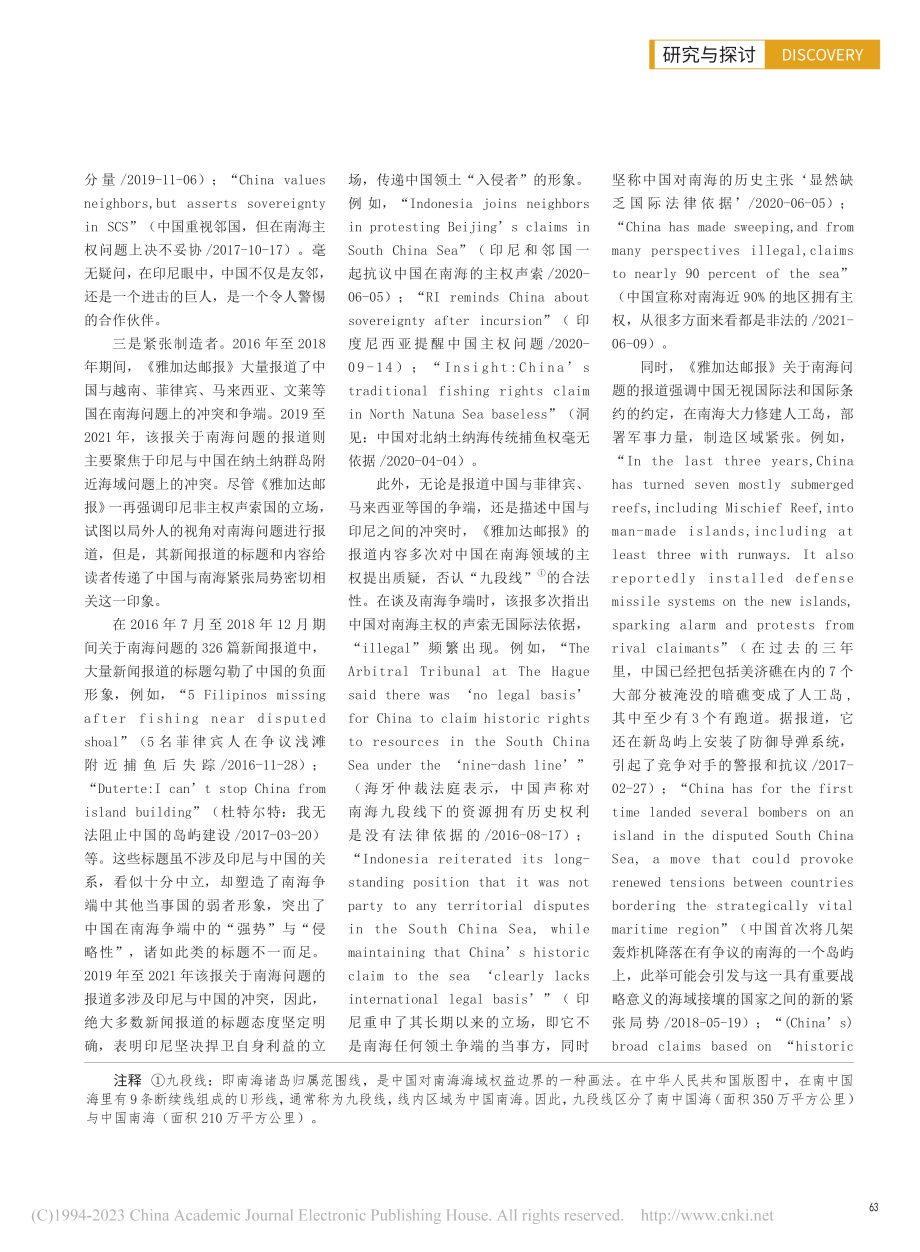 《雅加达邮报》报道中的中国形象建构_肖芳芳.pdf_第3页