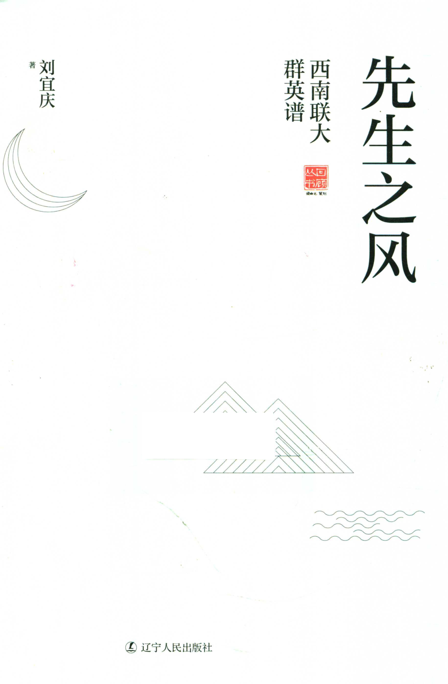 先生之风.pdf_第1页