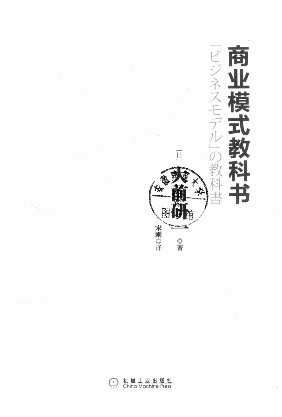 商业模式教科书 by 大前研一.pdf_第2页