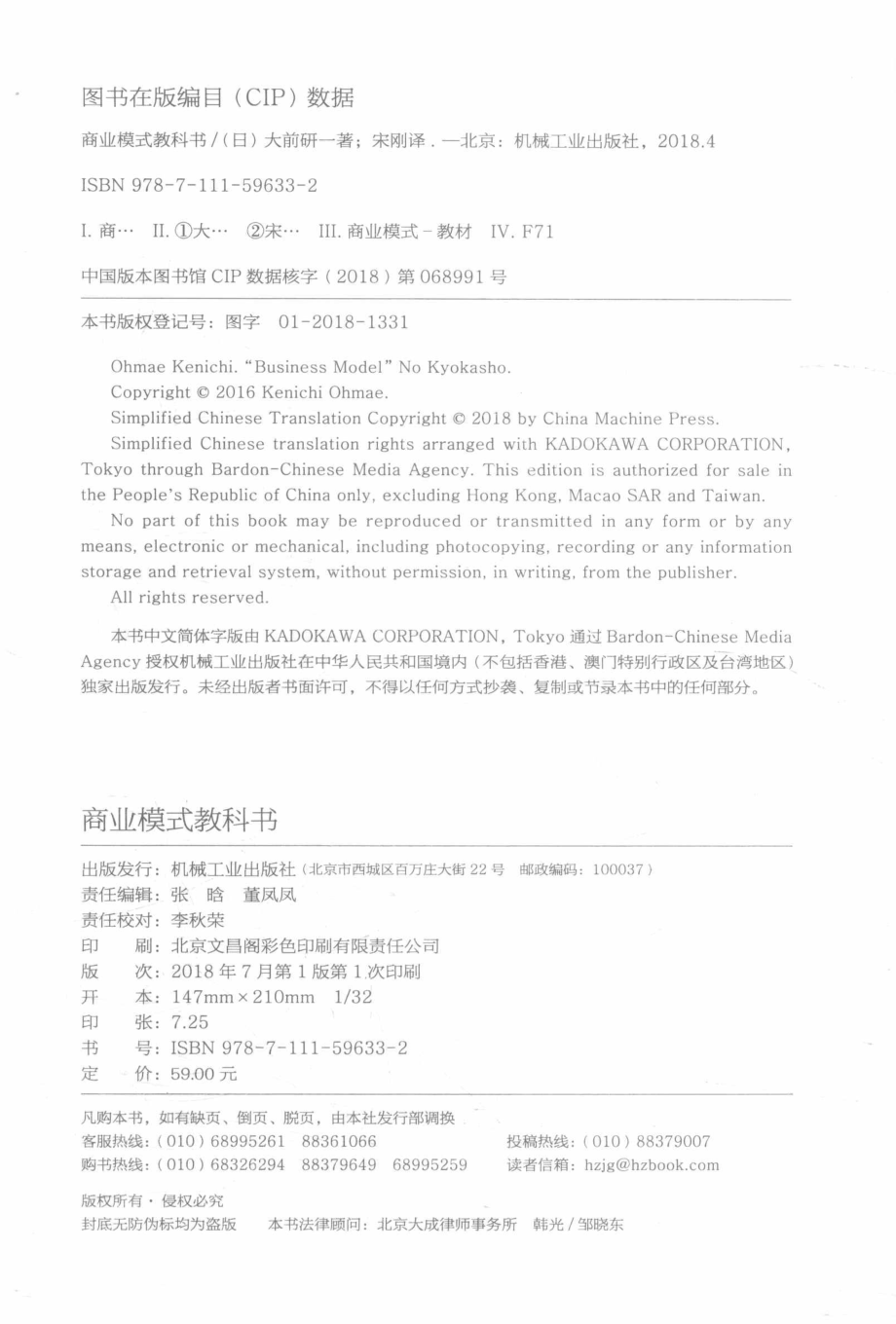 商业模式教科书 by 大前研一.pdf_第3页