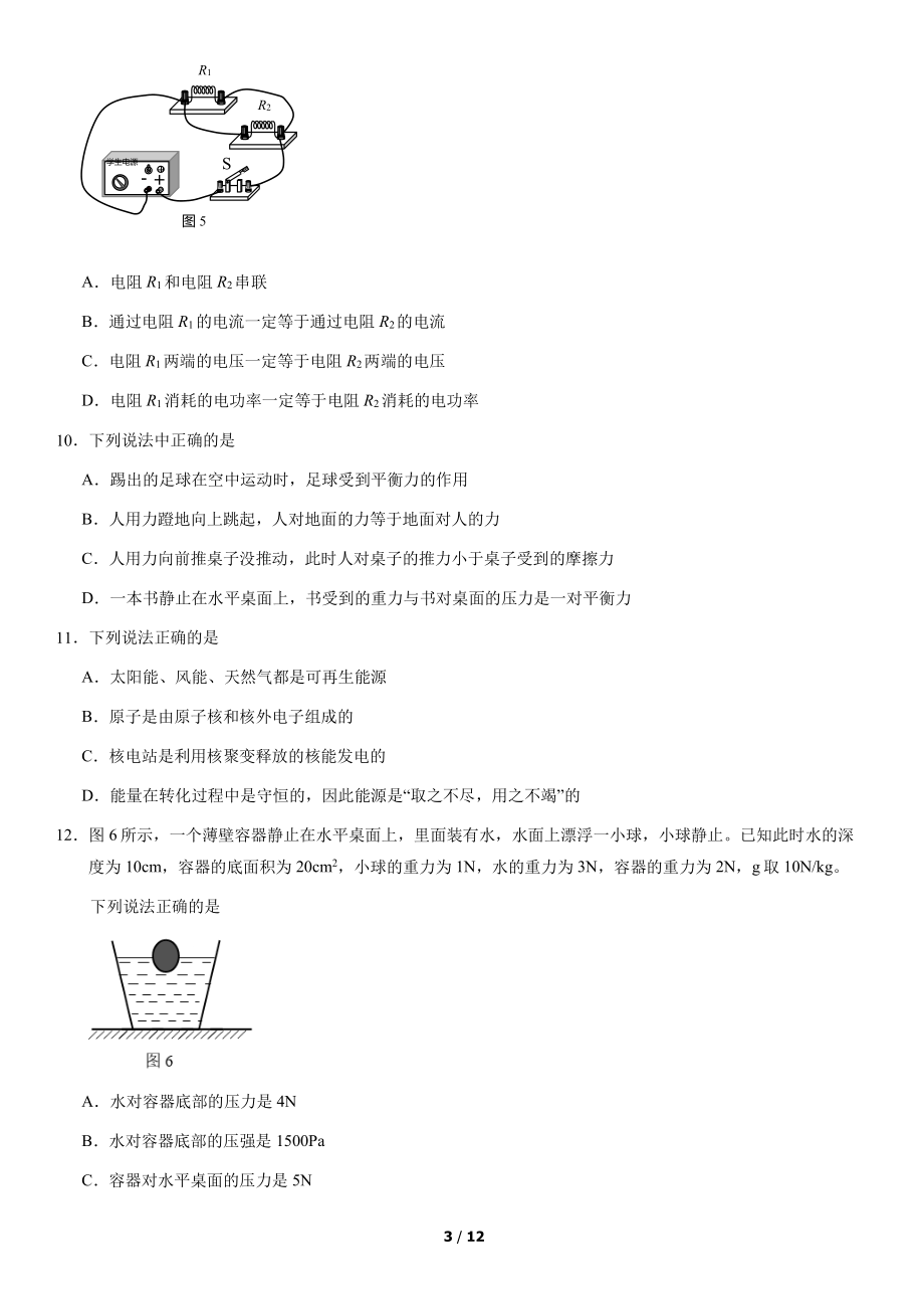 2021北京丰台初三二模物理（教师版）.pdf_第3页