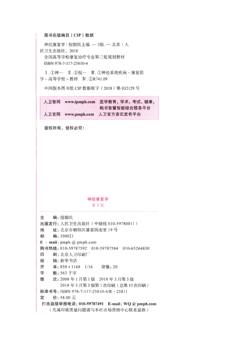 神经康复学 倪朝民第三版.pdf_第3页