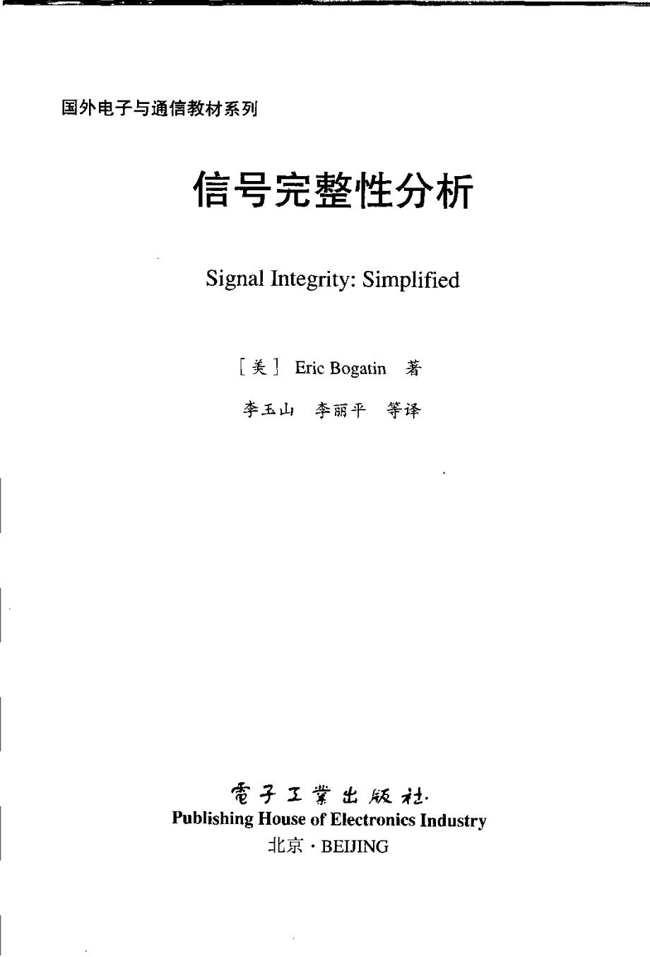 信号完整性分析.pdf_第3页