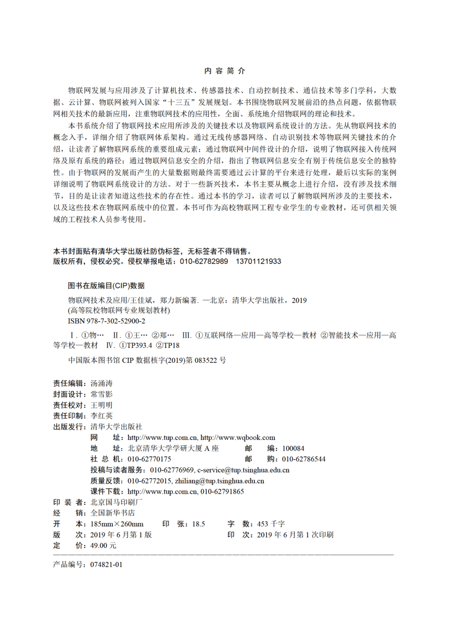 物联网技术及应用.pdf_第3页