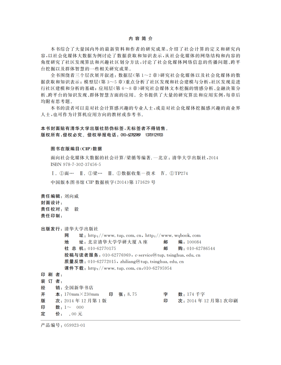 面向社会化媒体大数据的社会计算.pdf_第3页