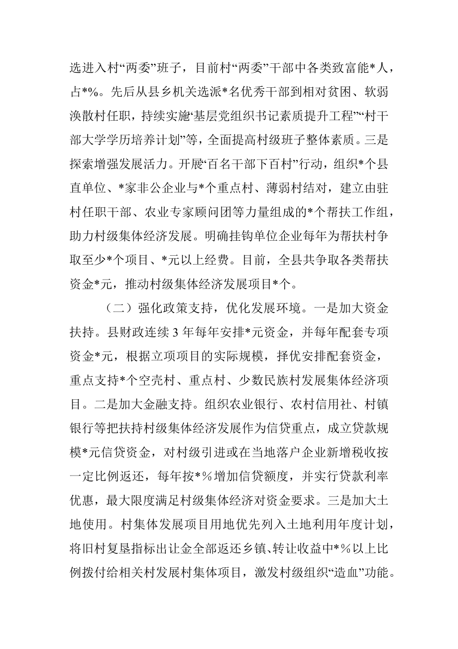 某县发展壮大村级集体经济调研报告.docx_第2页