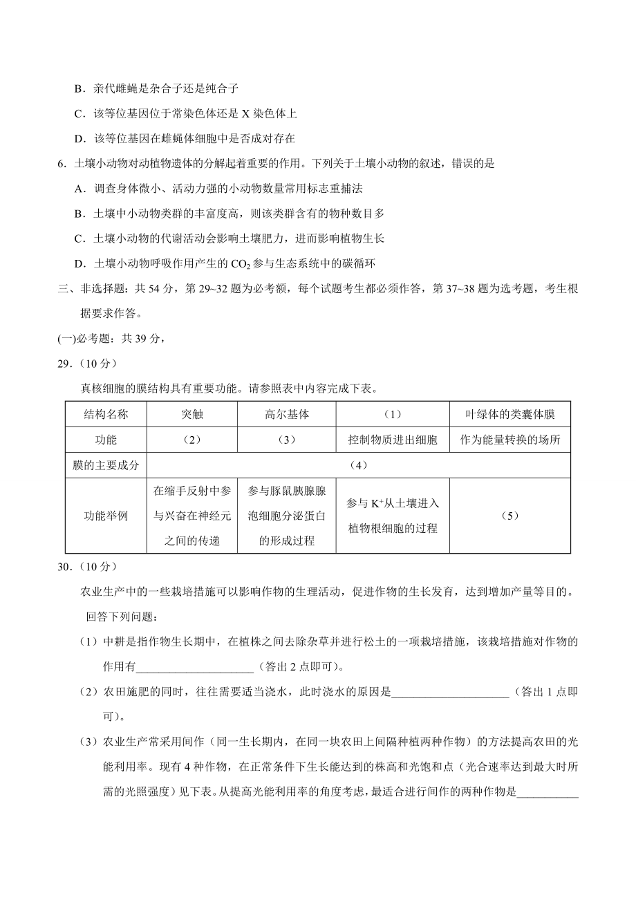 2020年全国卷Ⅰ理综生物高考试题文档版（无答案）.doc_第2页