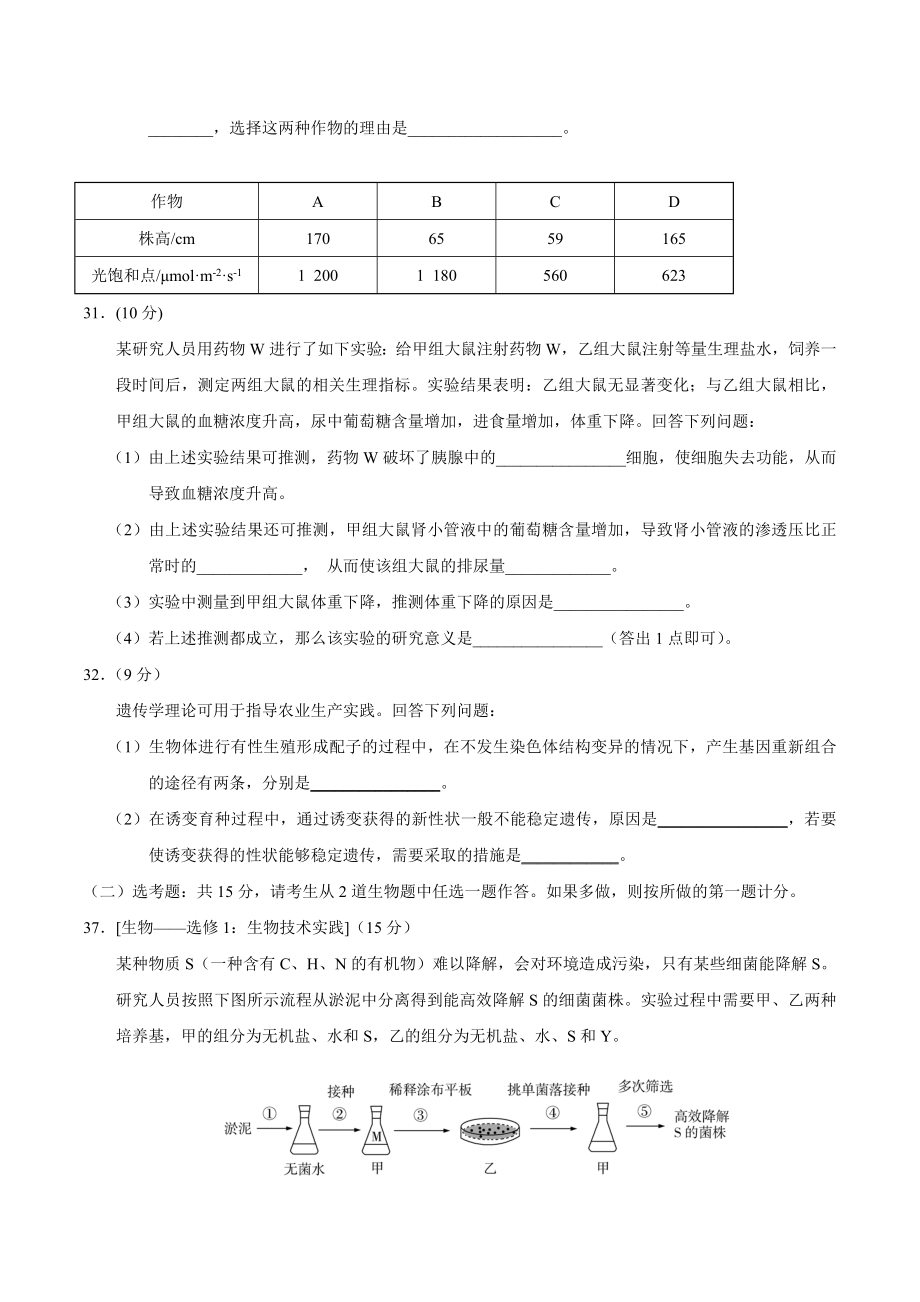 2020年全国卷Ⅰ理综生物高考试题文档版（无答案）.doc_第3页