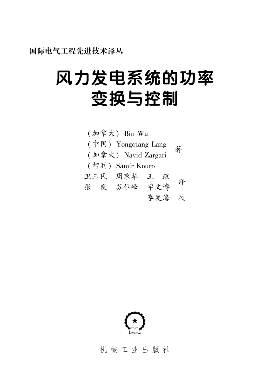 风力发电系统的功率变换与控制.pdf_第3页