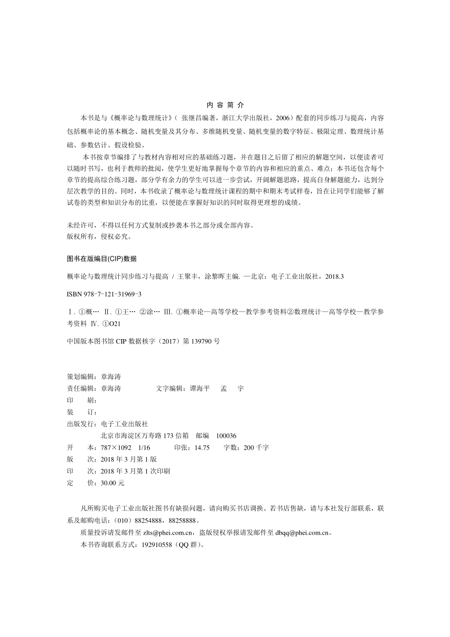 概率论与数理统计同步练习与提高.pdf_第2页