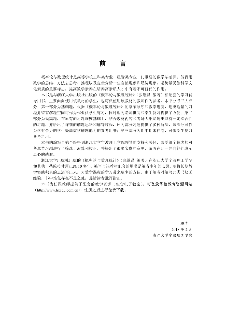 概率论与数理统计同步练习与提高.pdf_第3页