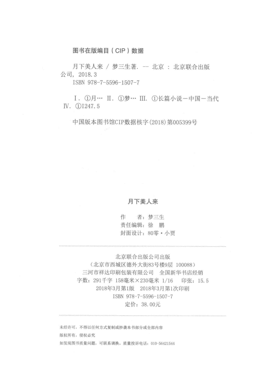 月下美人来_梦三生著.pdf_第3页