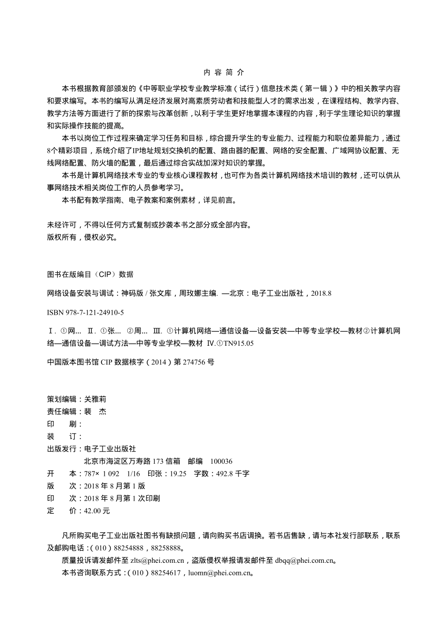 网络设备安装与调试（神码版）.pdf_第2页