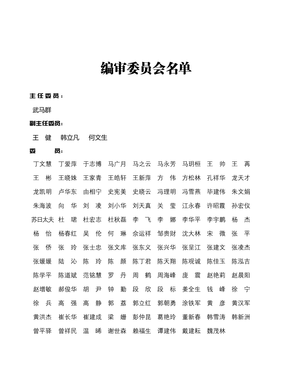 网络设备安装与调试（神码版）.pdf_第3页