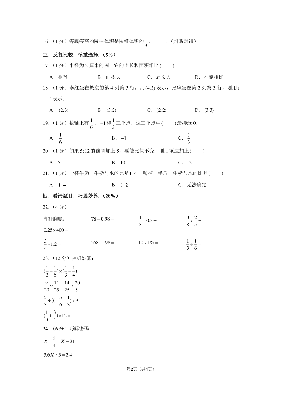 2012年福建省莆田市仙游县金石中学小升初数学试卷.pdf_第2页