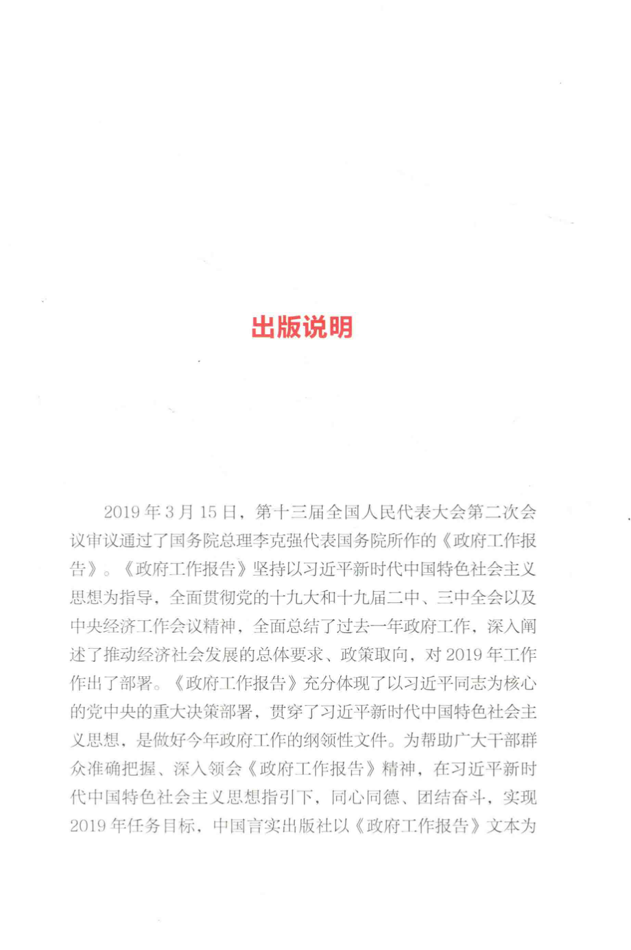 图解《政府工作报告》_图解《政府工作报告》编写组编著.pdf_第3页