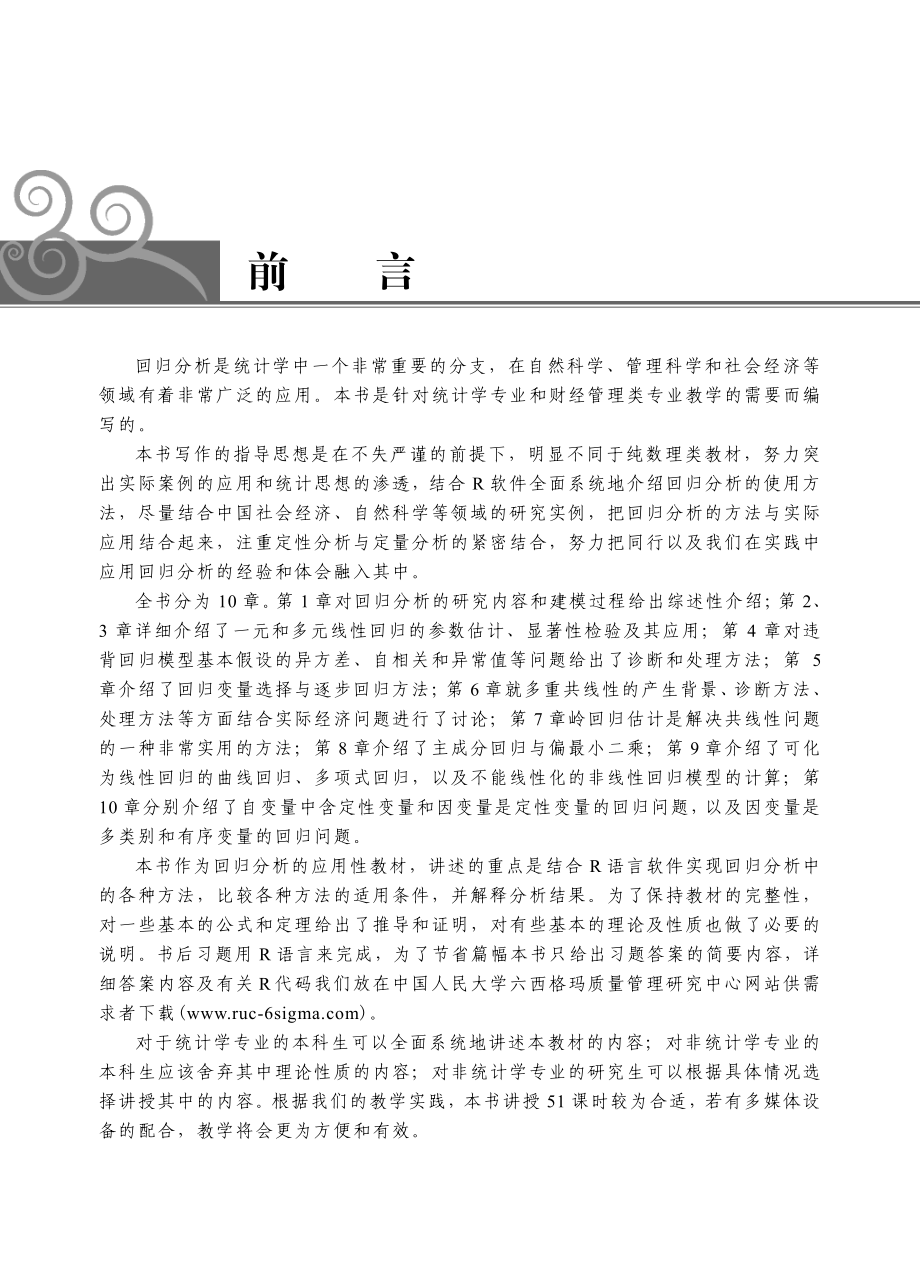 应用回归分析（R语言版）.pdf_第3页