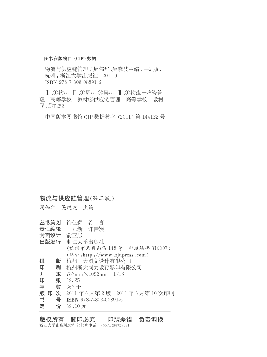 物流与供应链管理（第二版）.pdf_第3页