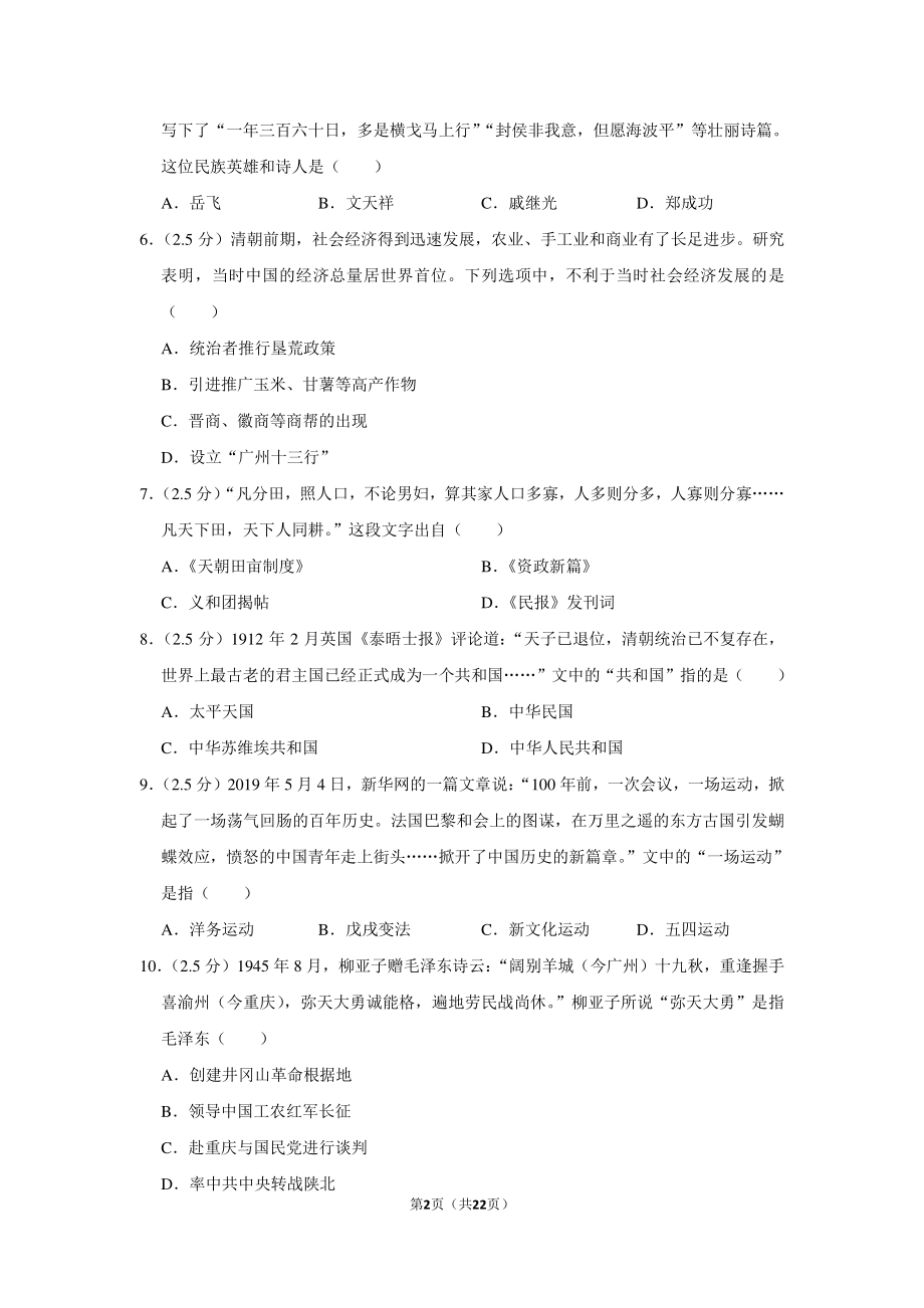 2019年山东省济南市中考历史试卷.pdf_第2页