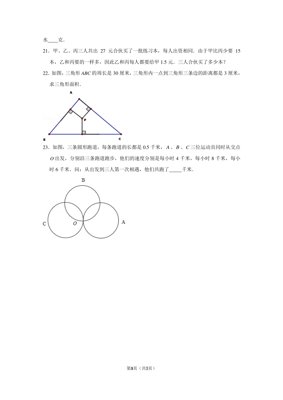 2019年湖南省邵阳市广益实验中学小升初数学试卷（1）.pdf_第3页