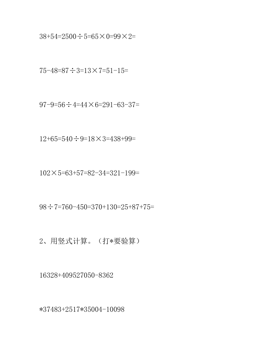 杭州市九莲小学三年级第五单元测试卷.doc_第2页