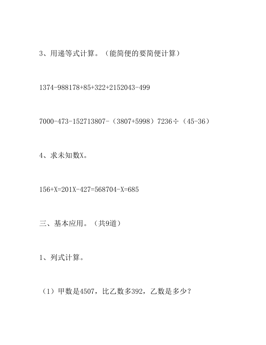 杭州市九莲小学三年级第五单元测试卷.doc_第3页