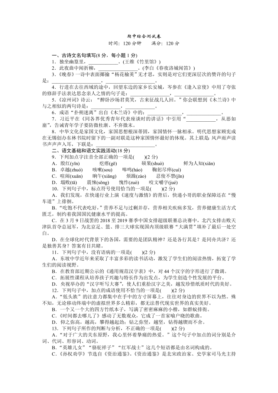 2020-2021学年湖北省黄冈市七年级下册期中测试卷.doc_第1页