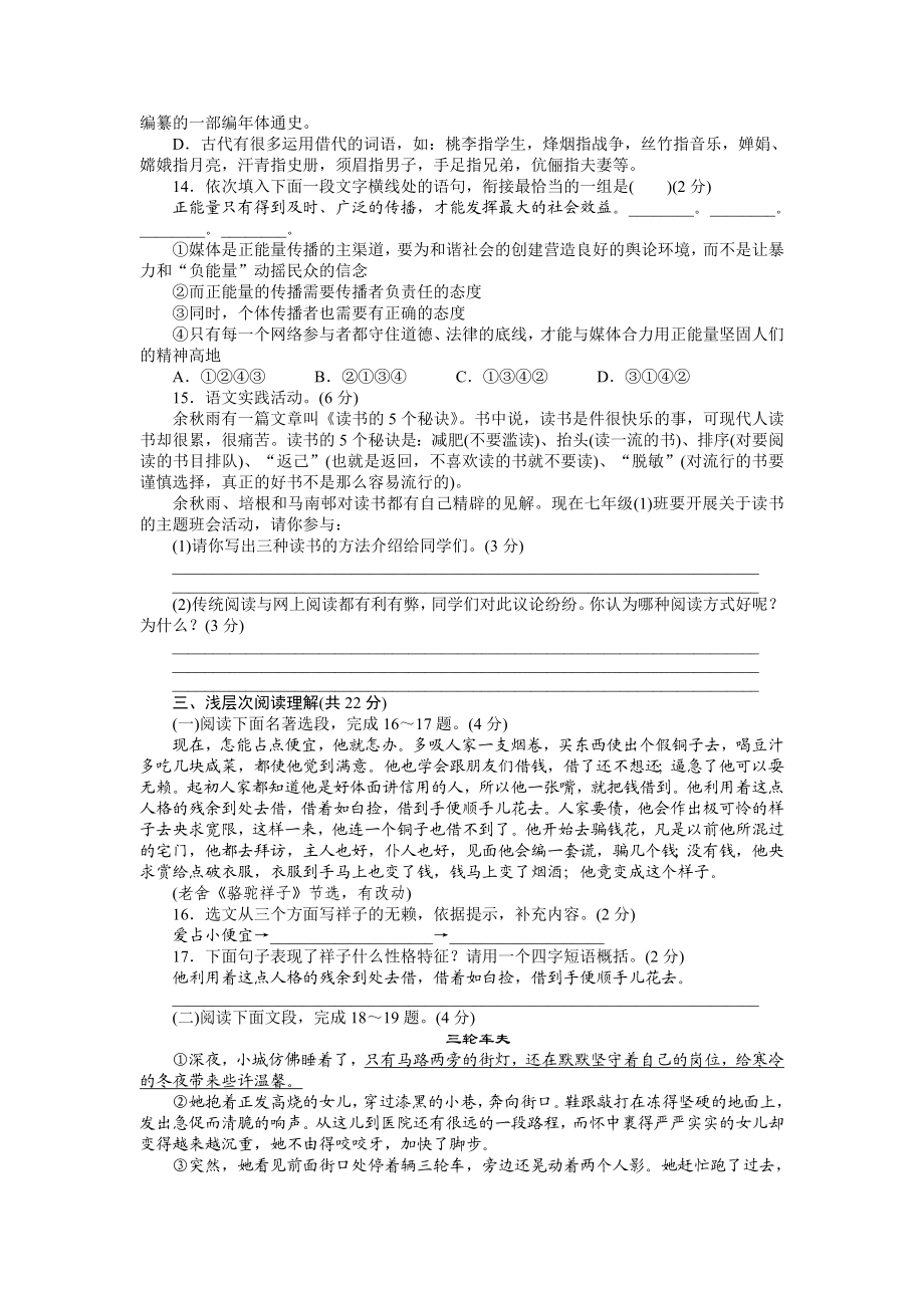 2020-2021学年湖北省黄冈市七年级下册期中测试卷.doc_第2页