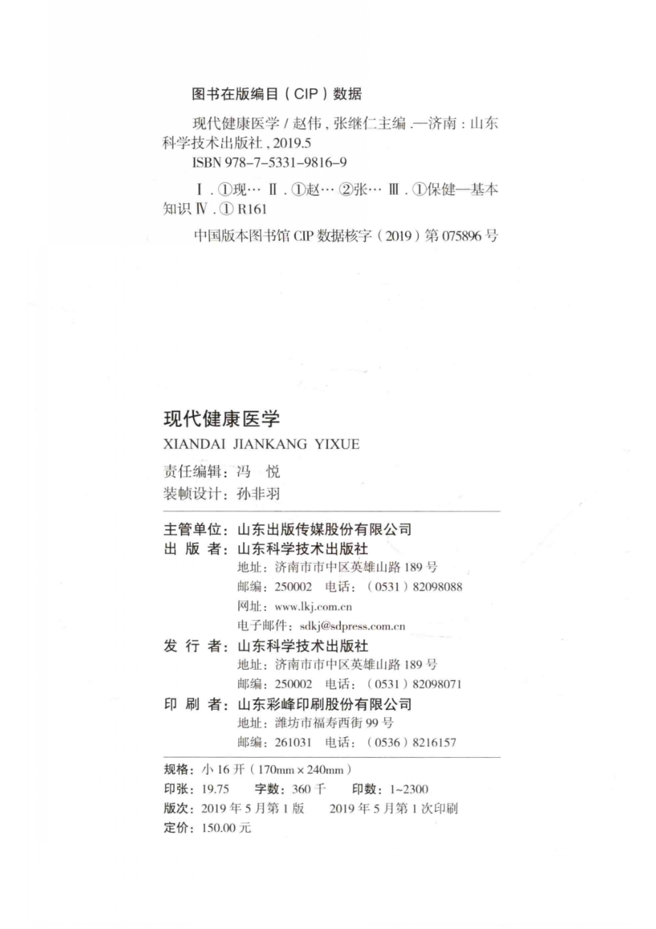 现代健康医学_赵伟张继仁主编.pdf_第3页