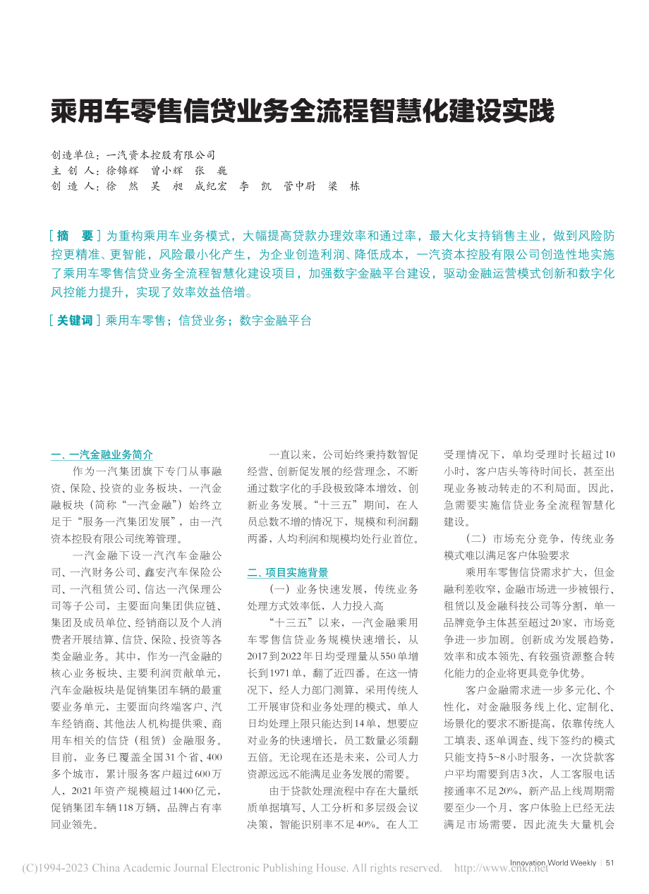 乘用车零售信贷业务全流程智慧化建设实践_徐锦辉_.pdf_第1页