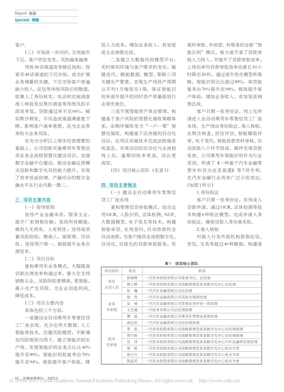 乘用车零售信贷业务全流程智慧化建设实践_徐锦辉_.pdf_第2页