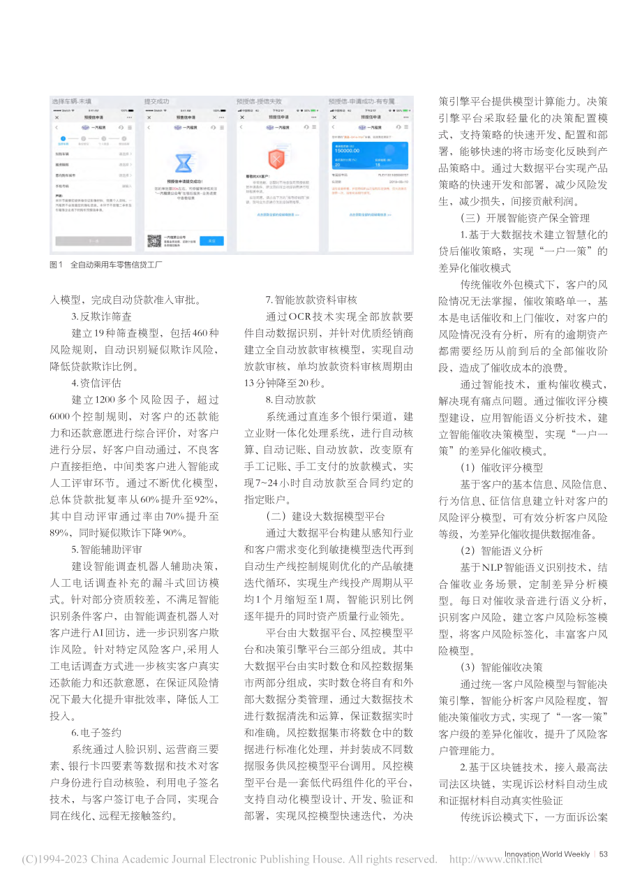 乘用车零售信贷业务全流程智慧化建设实践_徐锦辉_.pdf_第3页