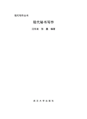 现代秘书写作.pdf