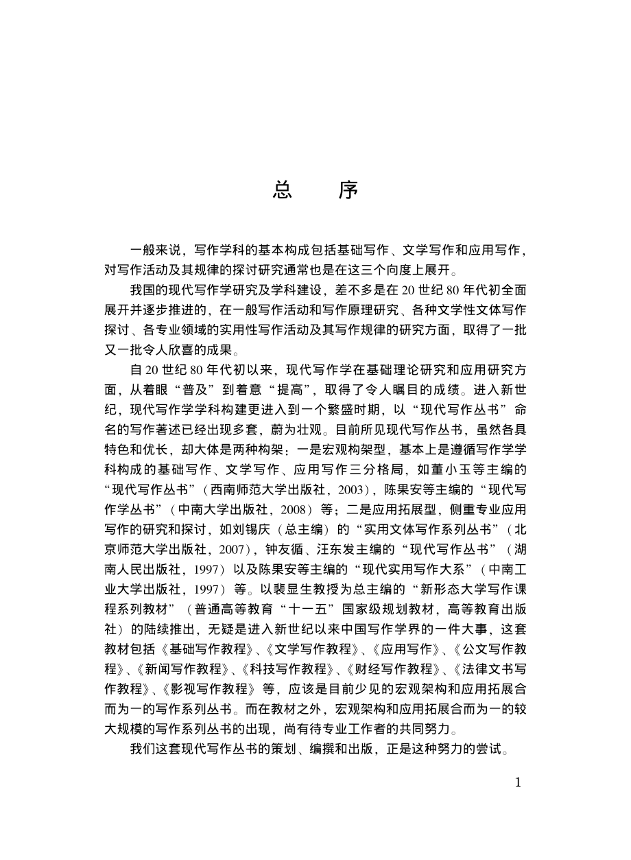 现代秘书写作.pdf_第2页