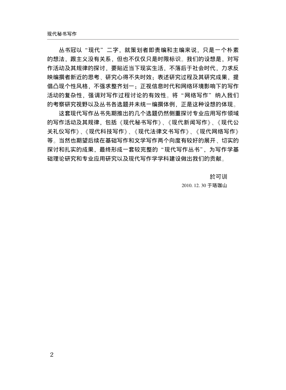 现代秘书写作.pdf_第3页