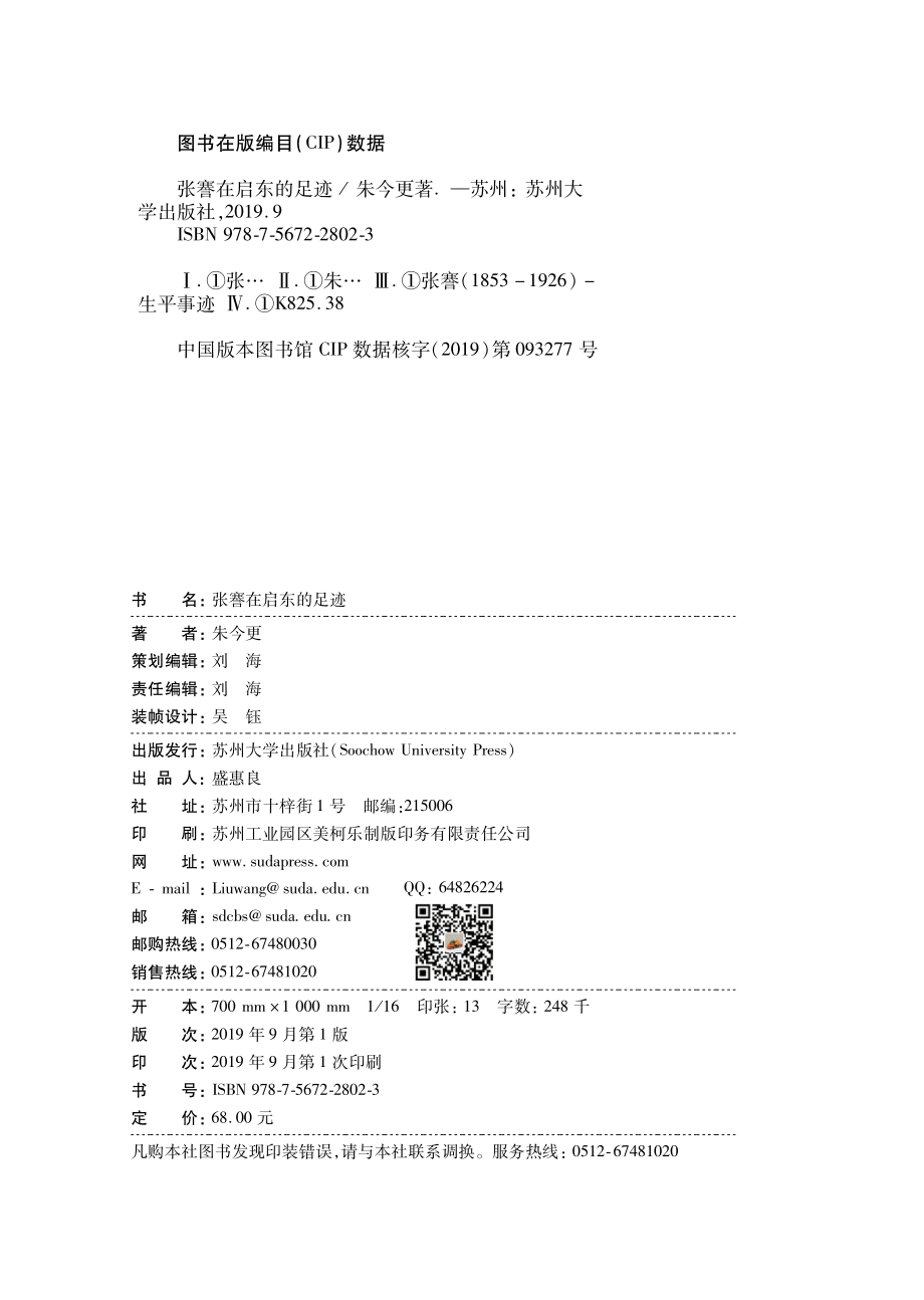 张謇在启东的足迹_朱今更.pdf_第3页