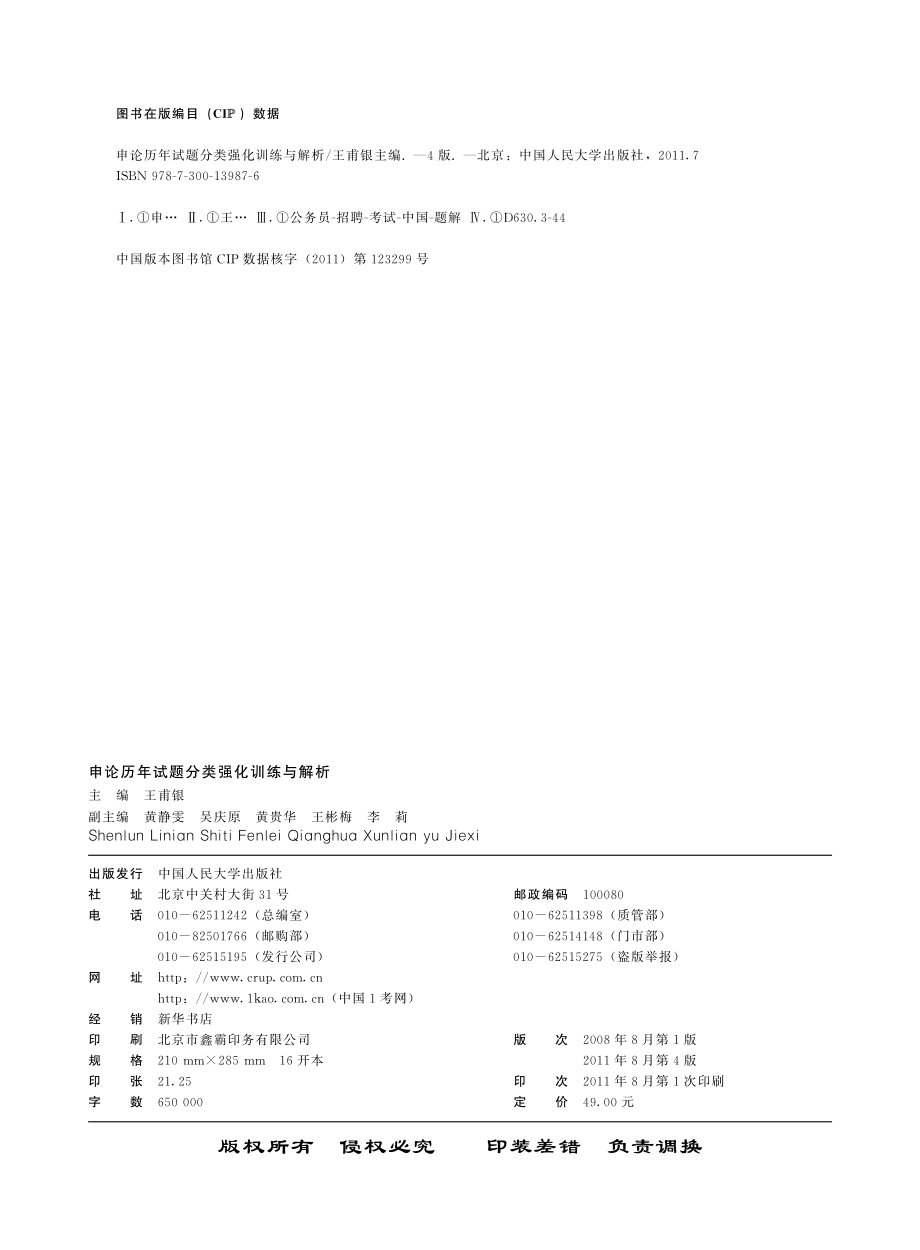 申论历年试题分类强化训练与解析.pdf_第3页