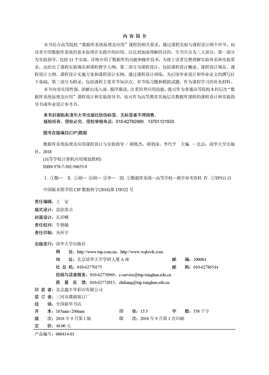 数据库系统原理及应用课程设计与实验指导.pdf_第3页